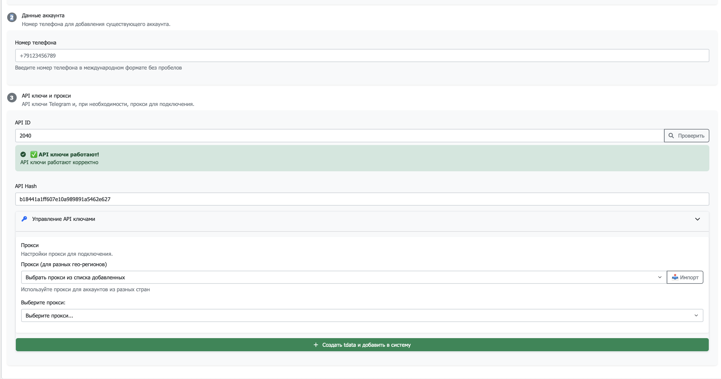 Настройки аккаунта
