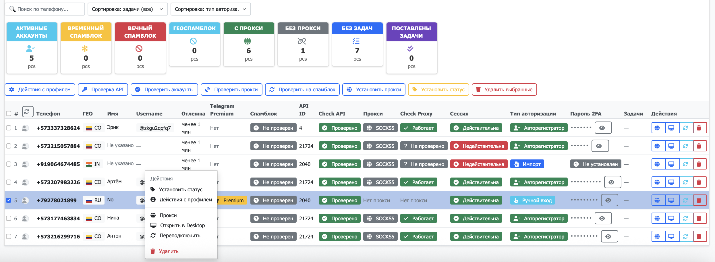 Панель аккаунтов