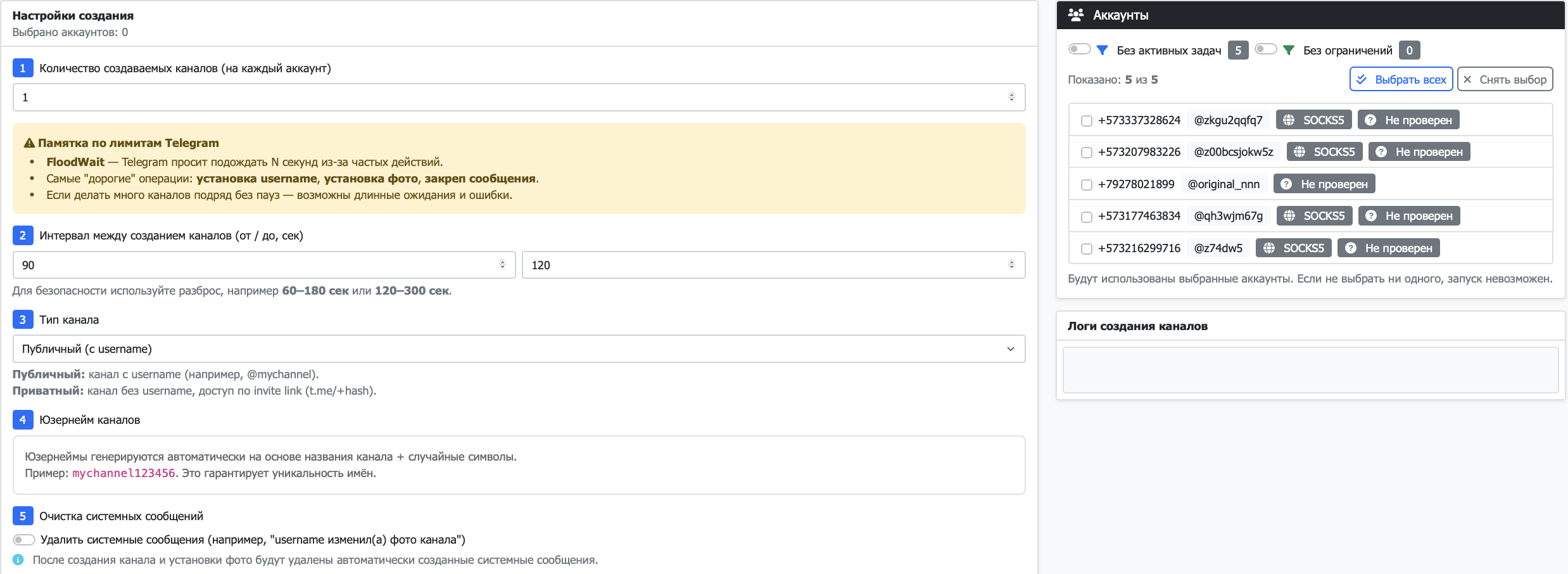 Интерфейс модуля Массовое создание каналов - основные настройки