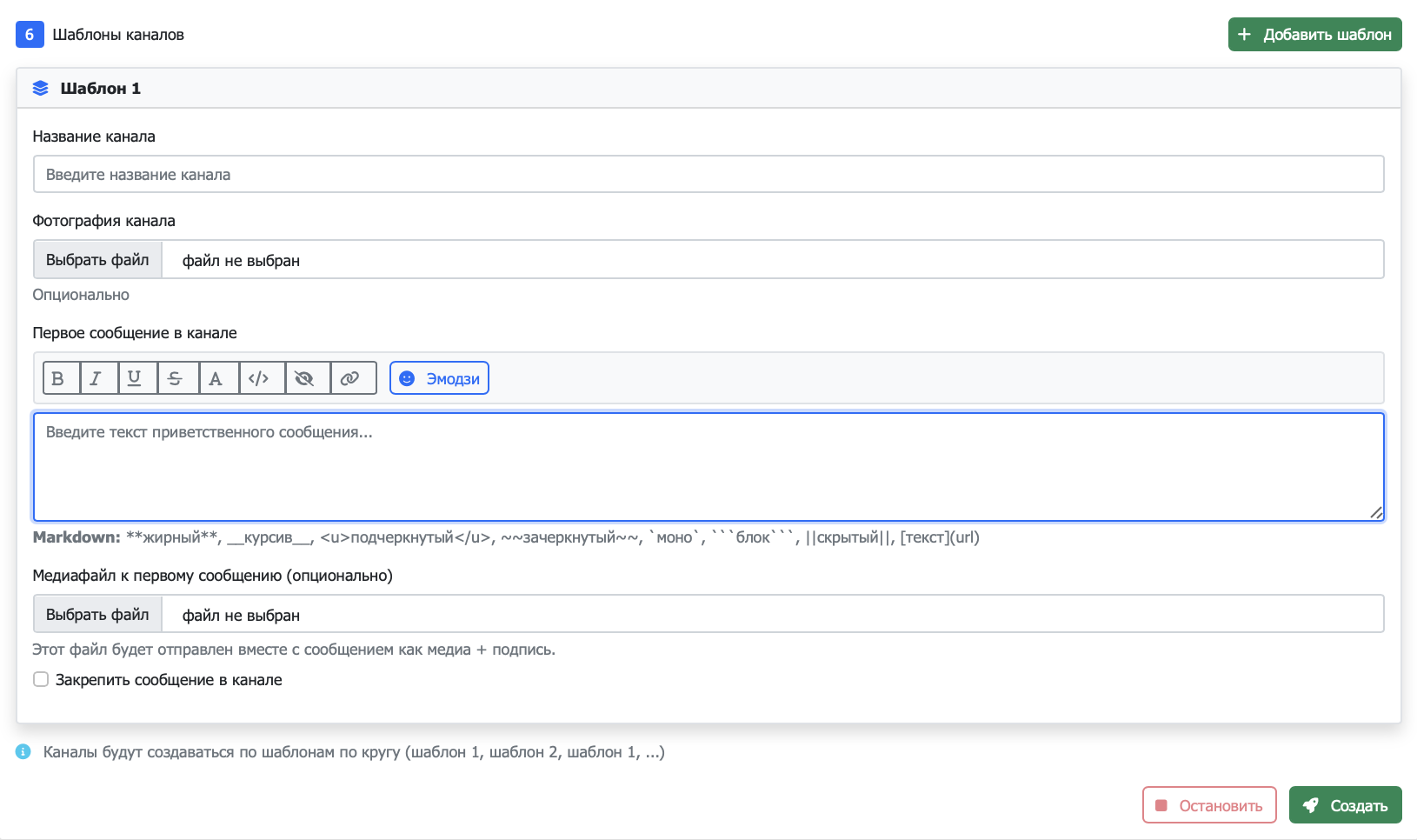 Интерфейс модуля Массовое создание каналов - шаблоны и форматирование