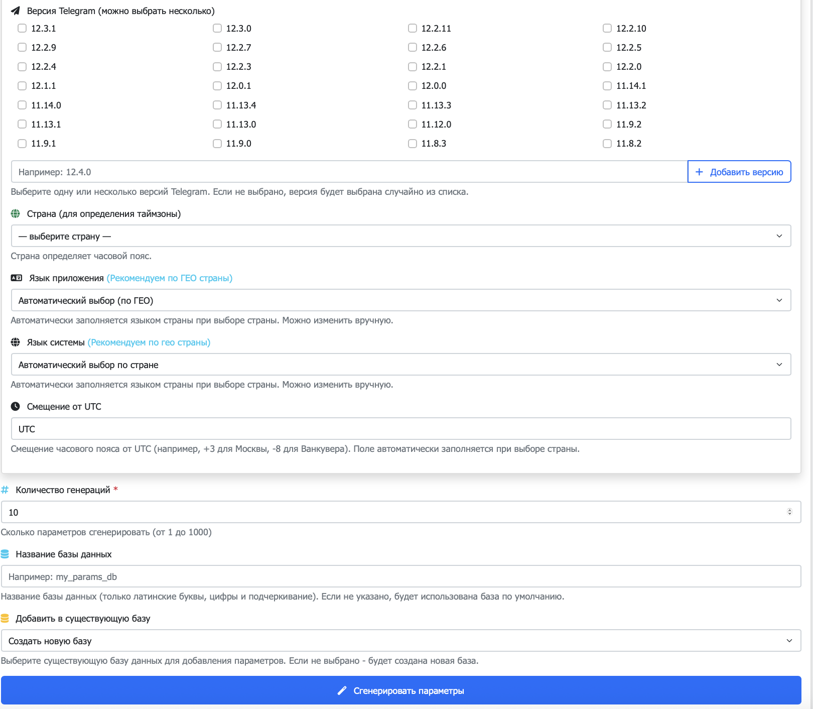 Настройки генерации