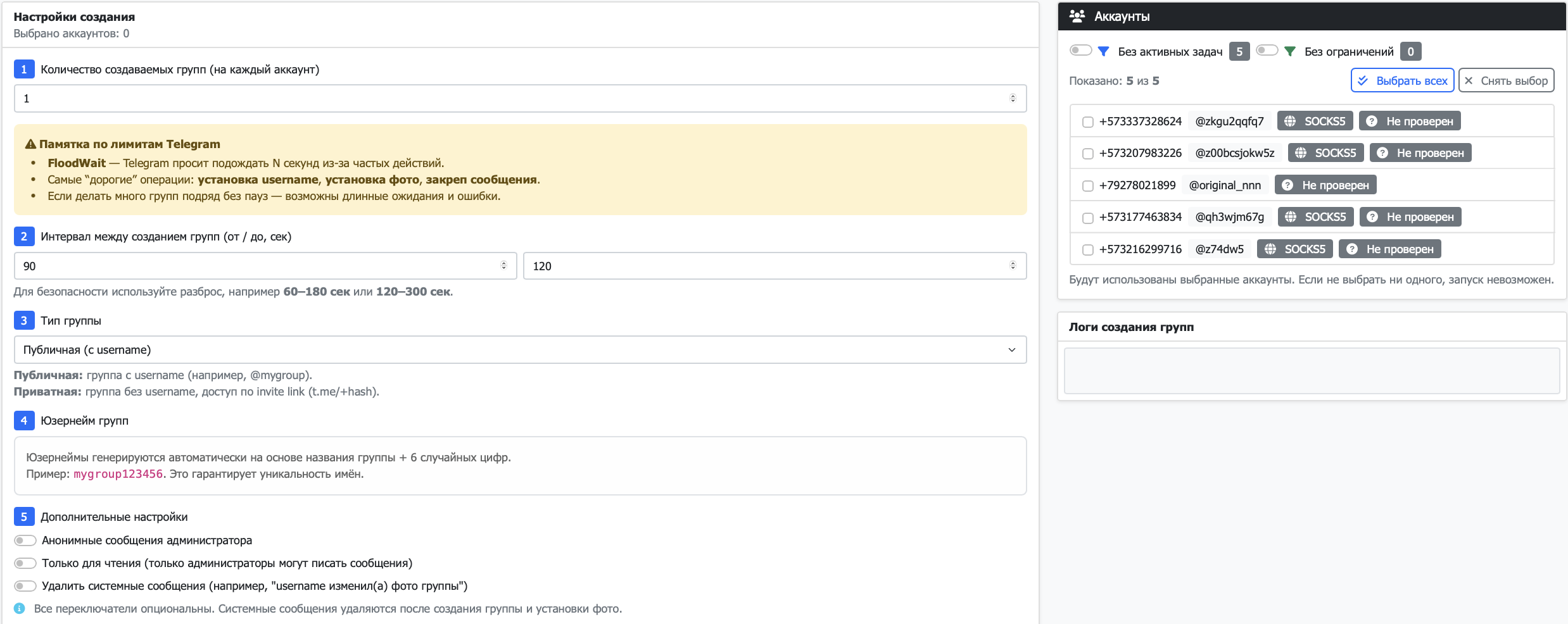 Интерфейс модуля Массовое создание групп - основные настройки
