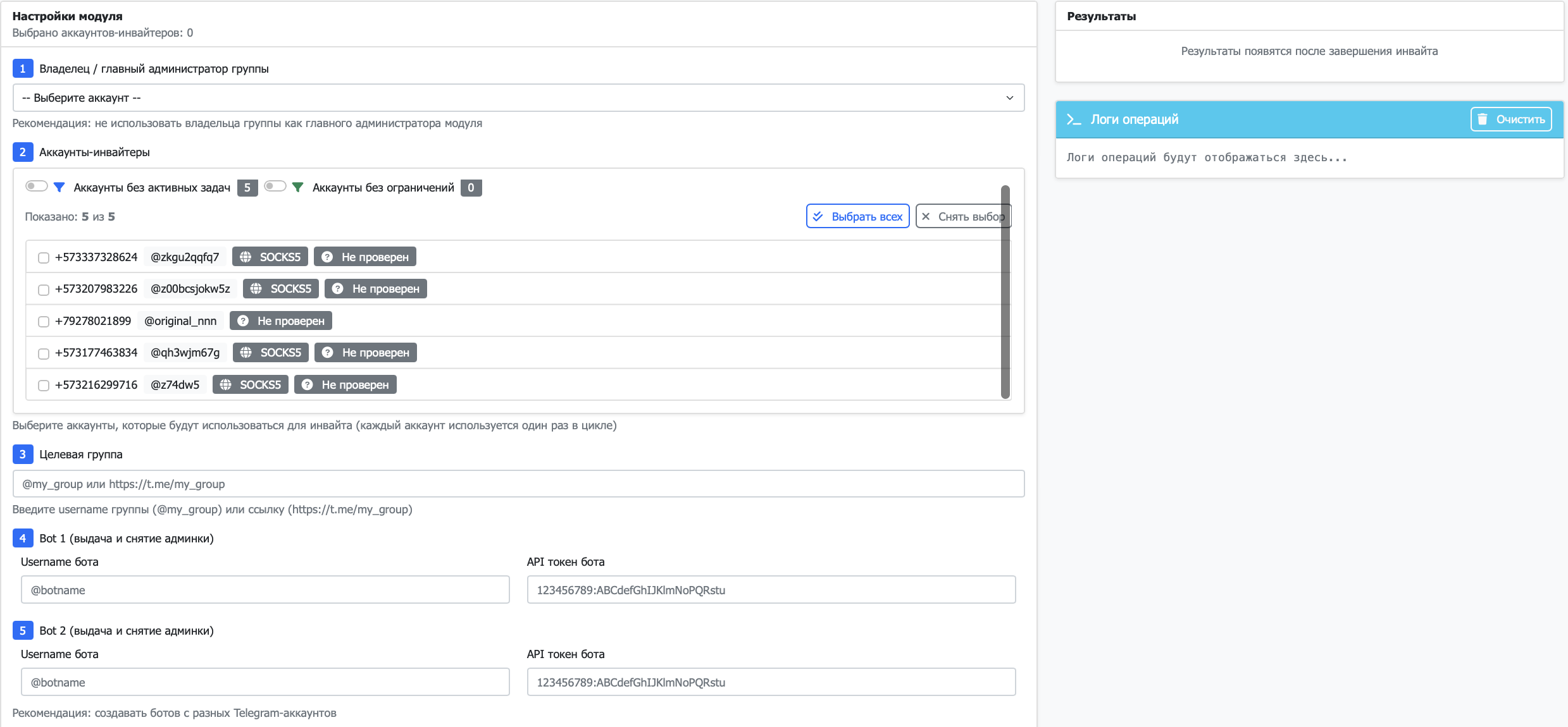 Интерфейс модуля Инвайт через администраторов - основные настройки