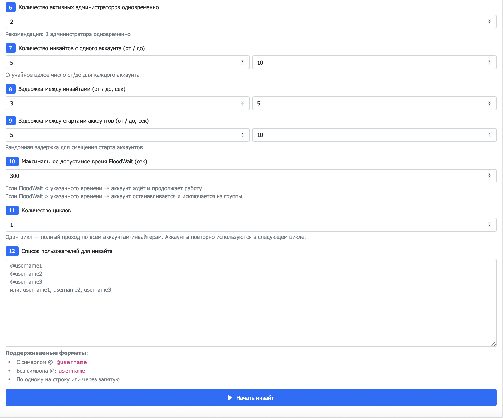 Интерфейс модуля Инвайт через администраторов - дополнительные настройки
