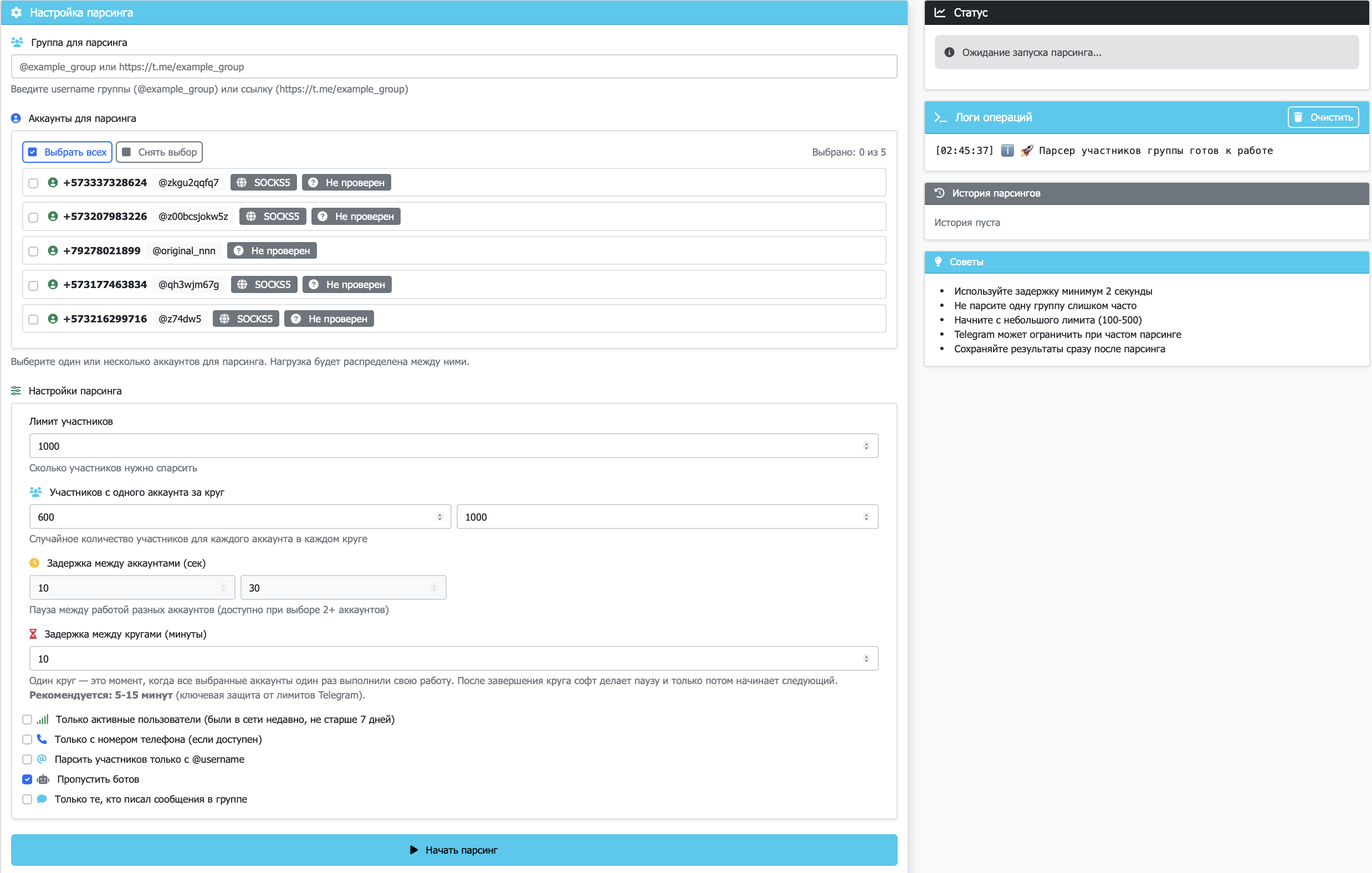 Интерфейс модуля Парсер