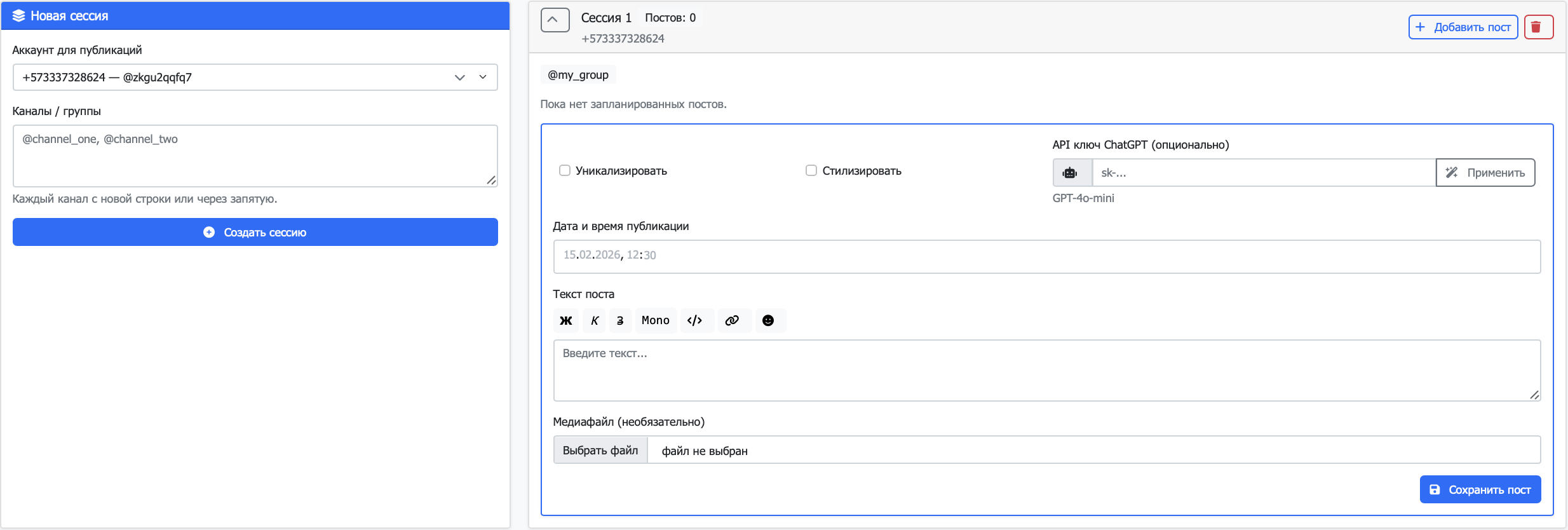 Интерфейс модуля Отложенный постинг